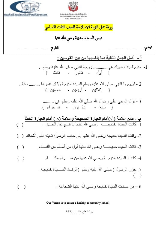 ورقة عمل درس السيدة خديجة رضي الله عنها التربية الإسلامية الصف الثالث