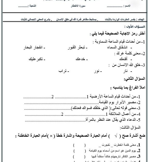 ورقة عمل سورة الإنفطار التربية الإسلامية الصف الخامس