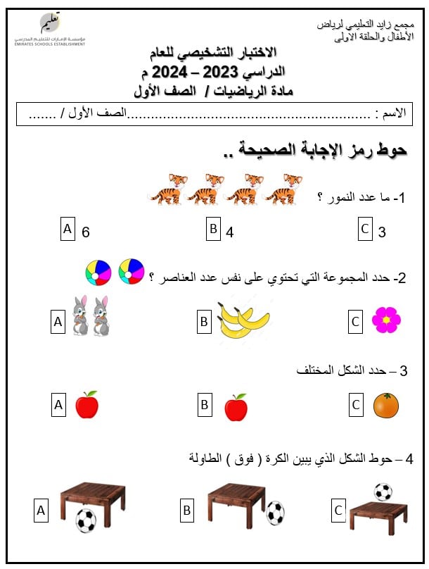 الاختبار التشخيصي الرياضيات المتكاملة الصف الأول - بوربوينت الفصل الدراسي الأول 2023-2024