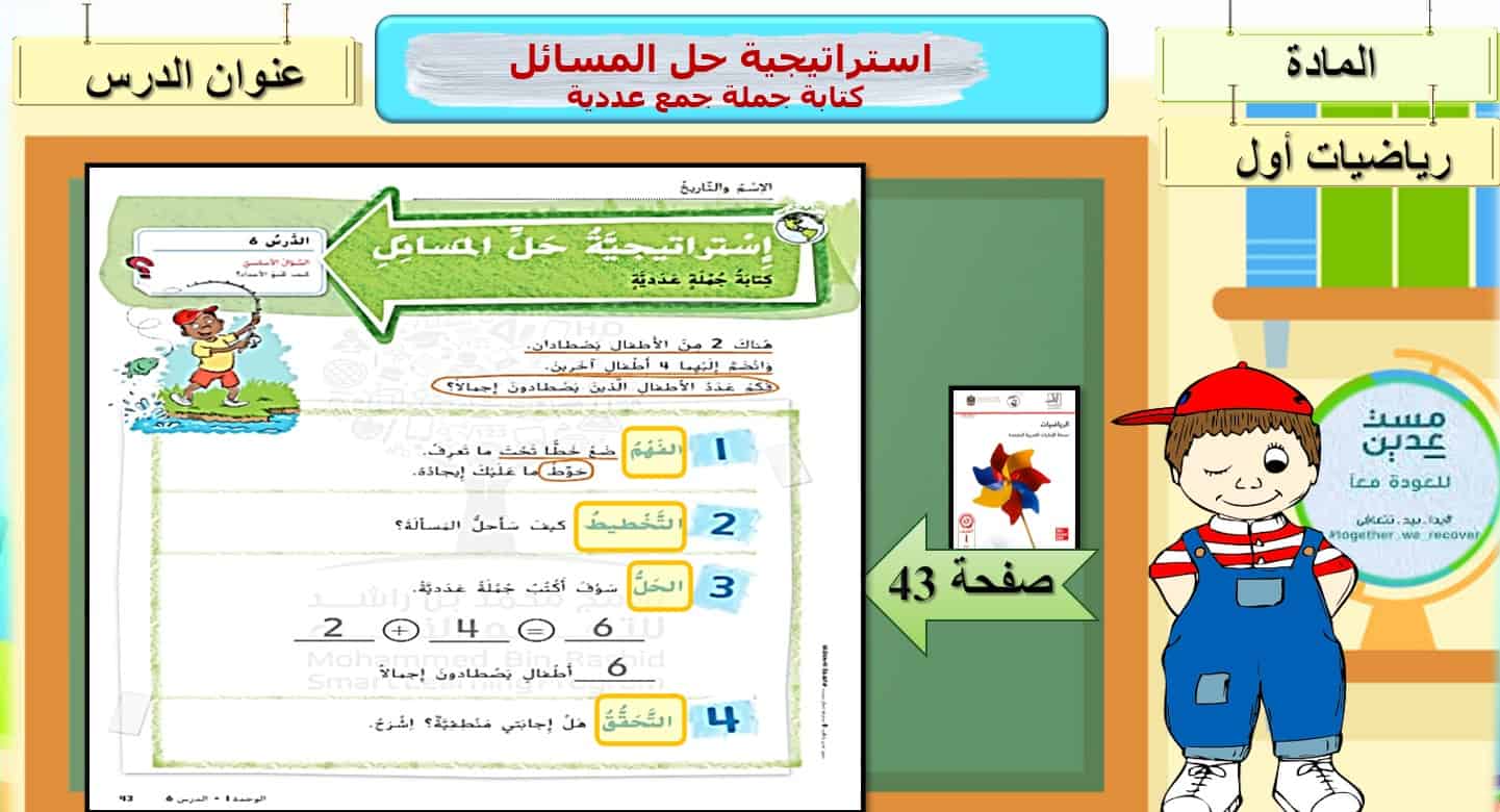 حل درس استراتيجية حل المسائل كتابة جملة جمع عددية الرياضيات المتكاملة الصف الأول - بوربوينت 