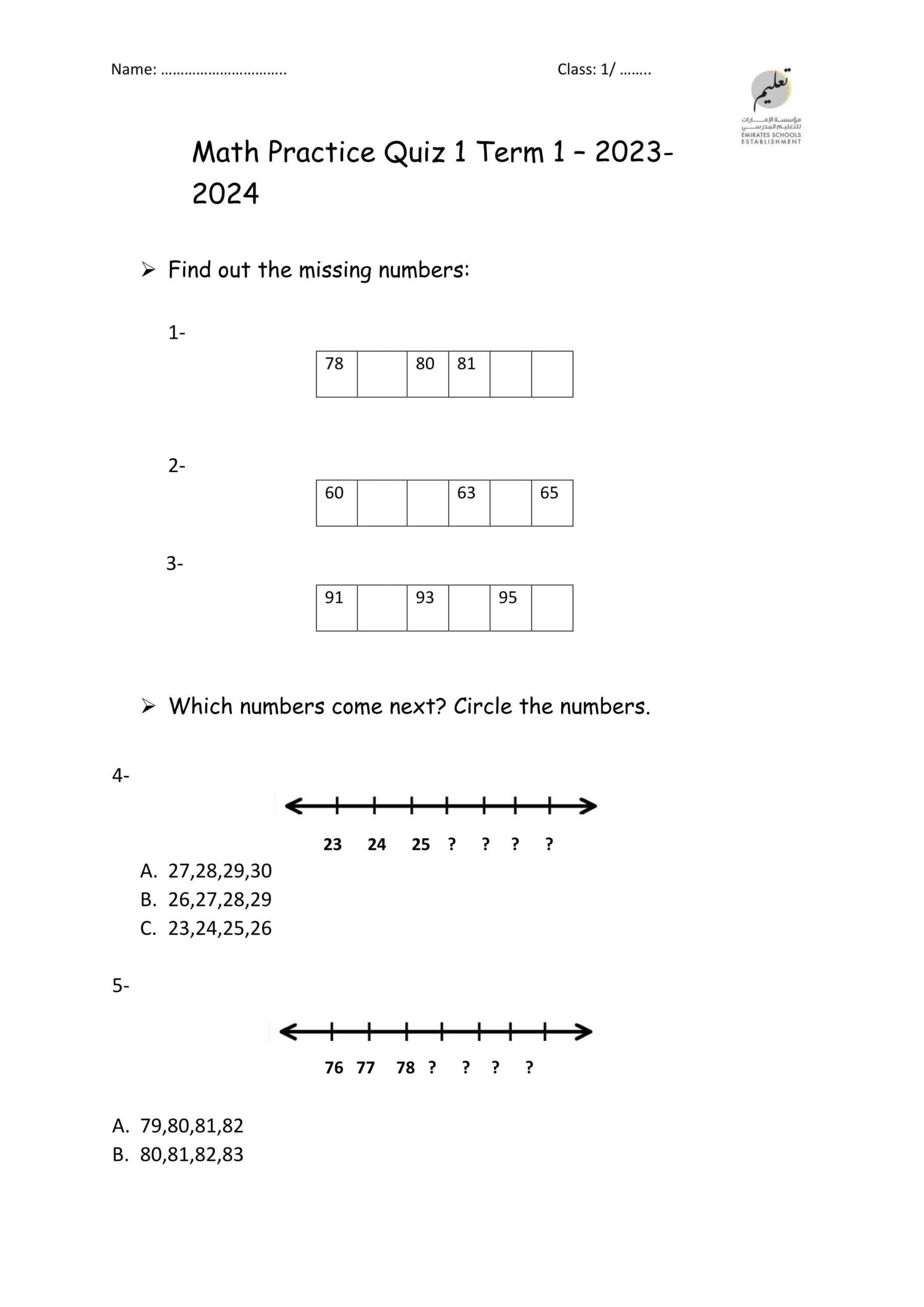 أوراق عمل Quiz 1 الرياضيات المتكاملة الصف الأول 