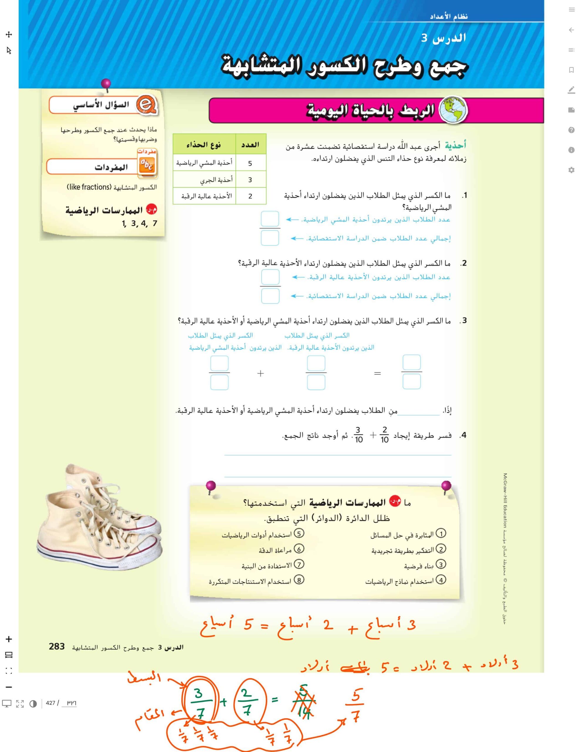 حل درس جمع وطرح الكسور المتشابهة الرياضيات المتكاملة الصف السابع