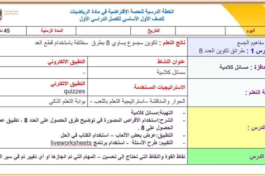 حل درس طرائق تكوين العدد 8 الرياضيات المتكاملة الصف الأول - بوربوينت