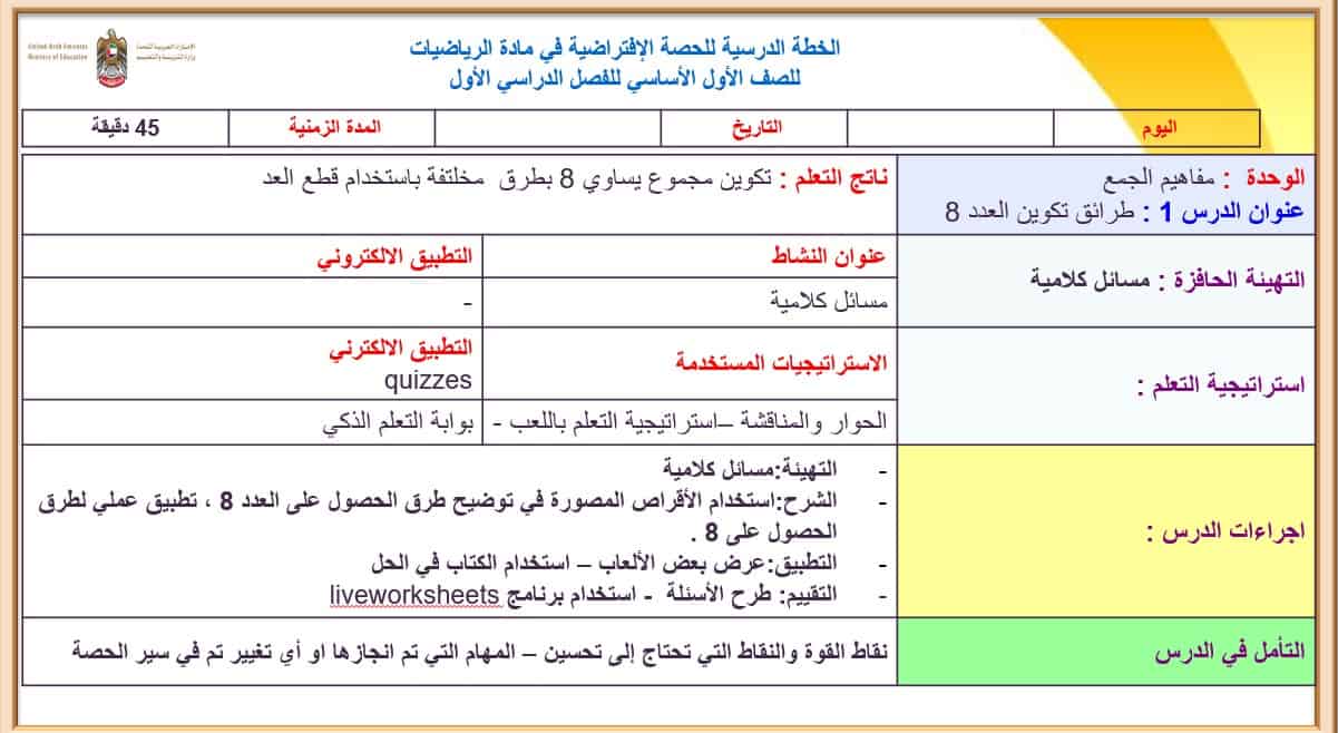 حل درس طرائق تكوين العدد 8 الرياضيات المتكاملة الصف الأول - بوربوينت