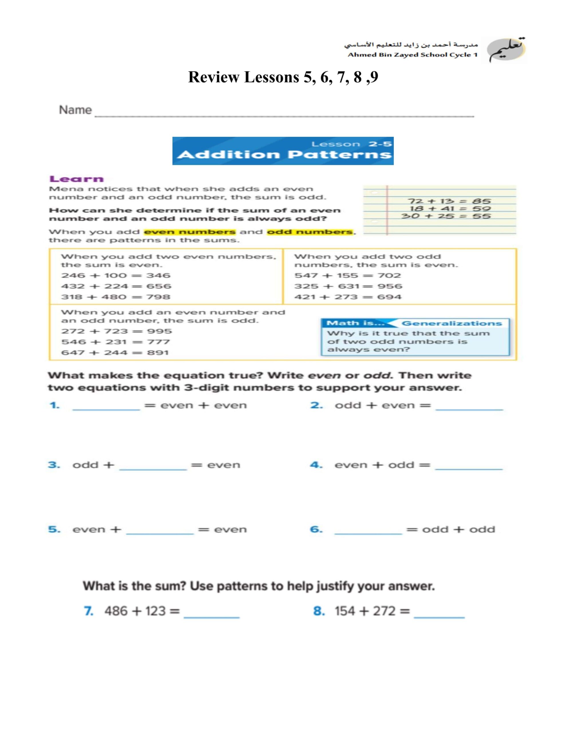 أوراق عمل Review Unit 2 Lessons 5- 6- 7- 8 -9 الرياضيات المتكاملة الصف الثالث