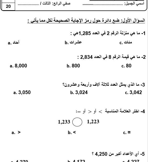 حل نموذج التدريب للاختبار التكويني الأول الرياضيات المتكاملة الصف الثالث - بوربوينت