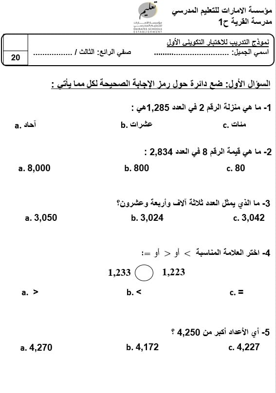 حل نموذج التدريب للاختبار التكويني الأول الرياضيات المتكاملة الصف الثالث - بوربوينت