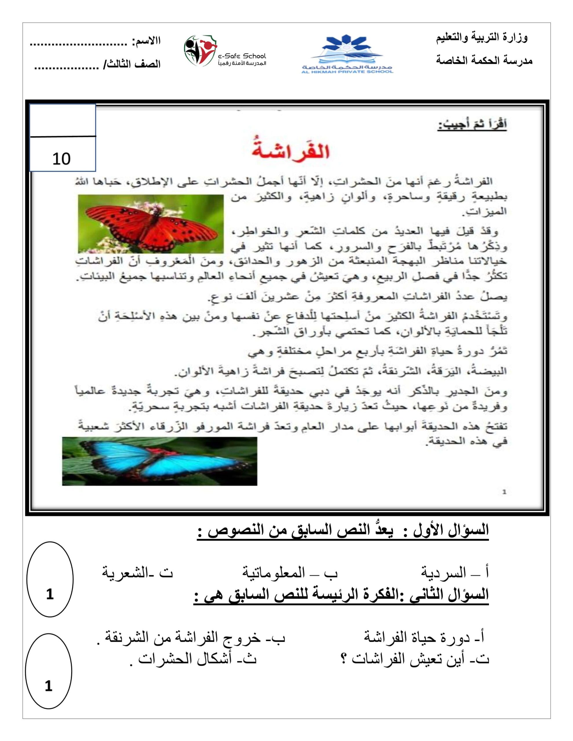 اختبار تكويني الفراشة اللغة العربية الصف الثالث 