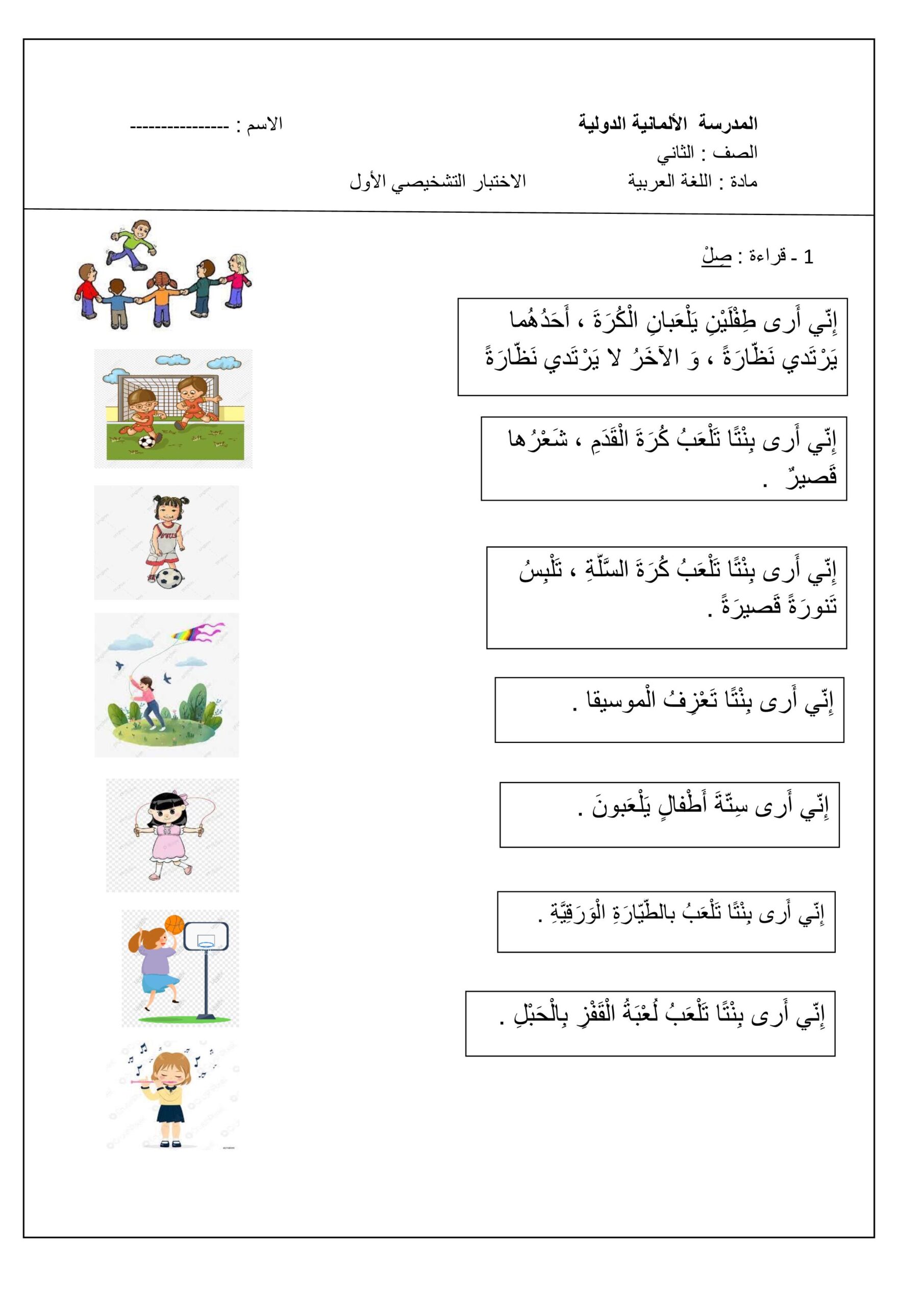 الاختبار التشخيصي اللغة العربية الصف الثاني 