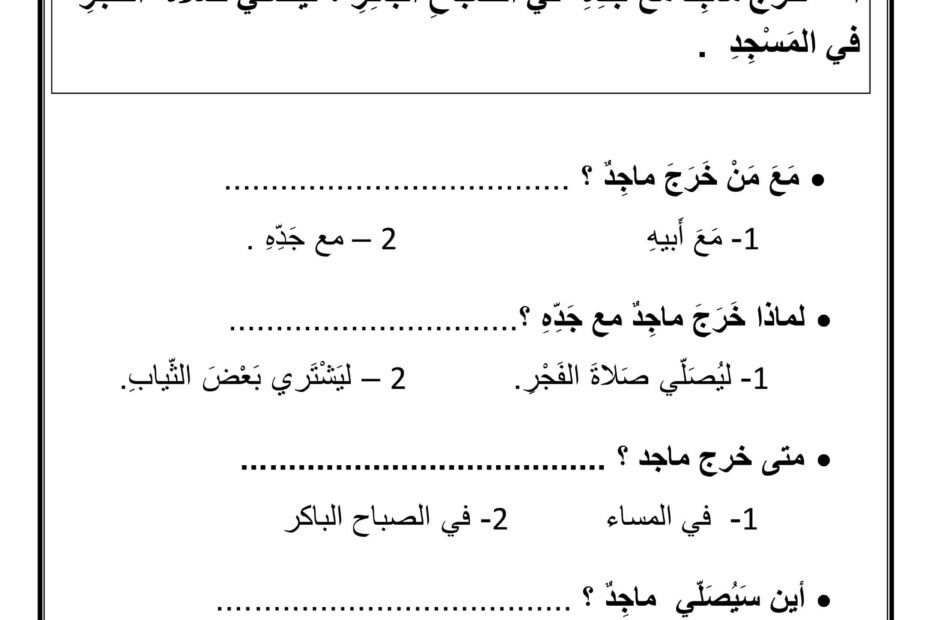 الاختبار التشخيصي اللغة العربية الصف الثاني الفصل الدراسي الأول 2023-2024