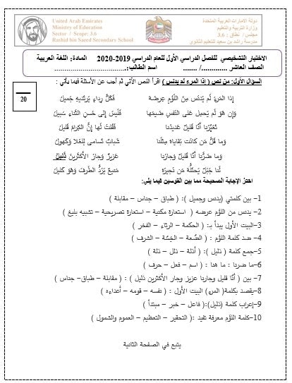 الاختبار التشخيصي اللغة العربية الصف العاشر الفصل الدراسي الأول