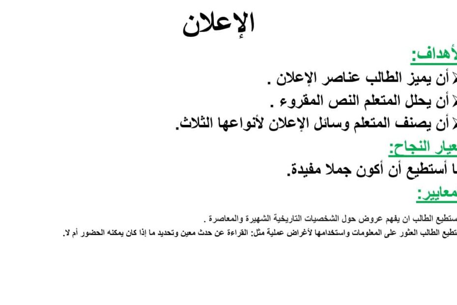 قراءة درس الإعلان لغير الناطقين بها اللغة العربية الصف الثامن - بوربوينت