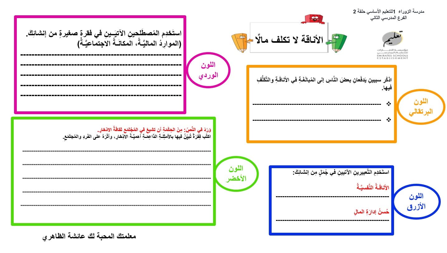 ورقة عمل درس الأناقة لا تكلف مالا اللغة العربية الصف الثامن - بوربوينت