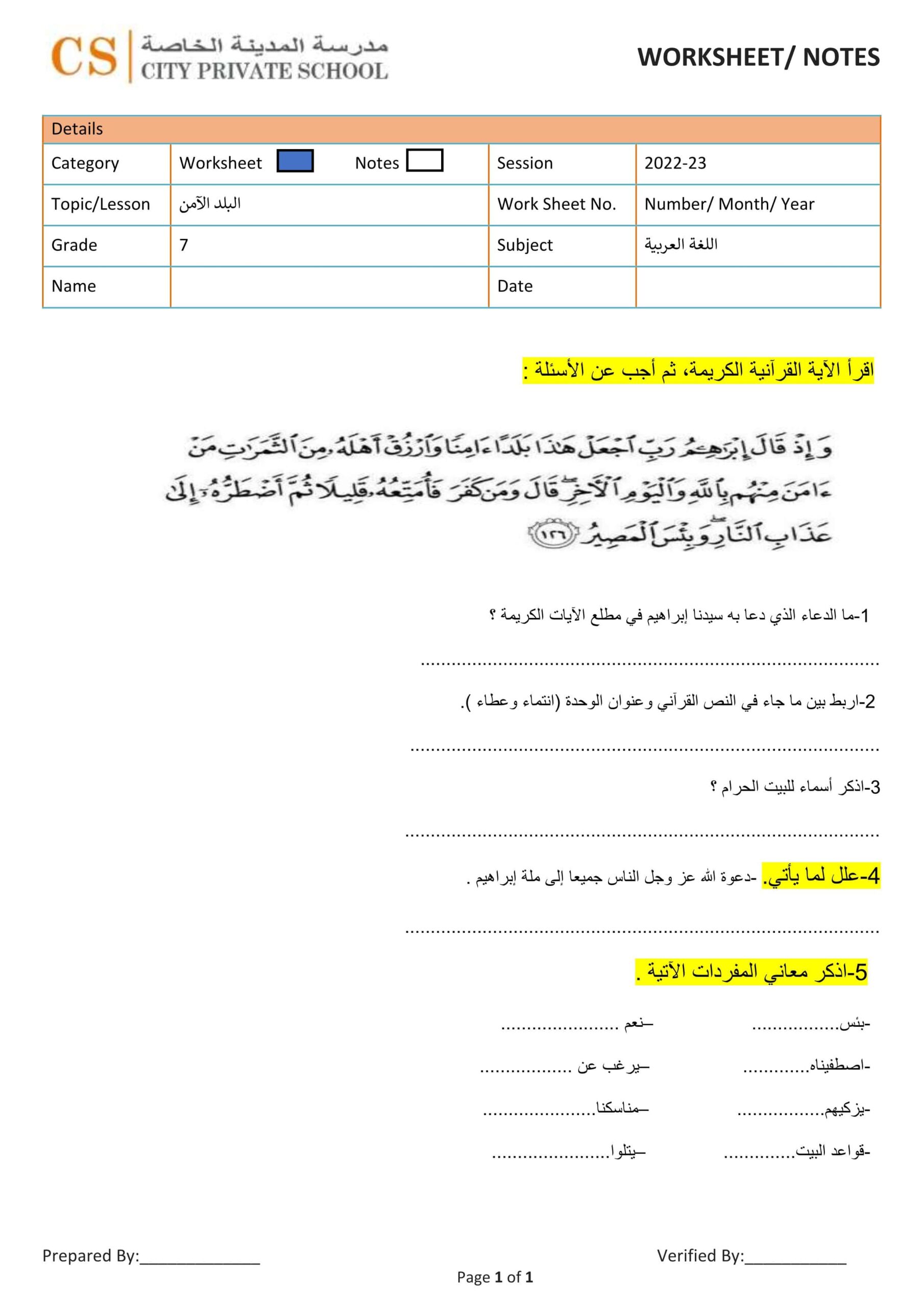 ورقة عمل درس البلد الآمن اللغة العربية الصف السابع 