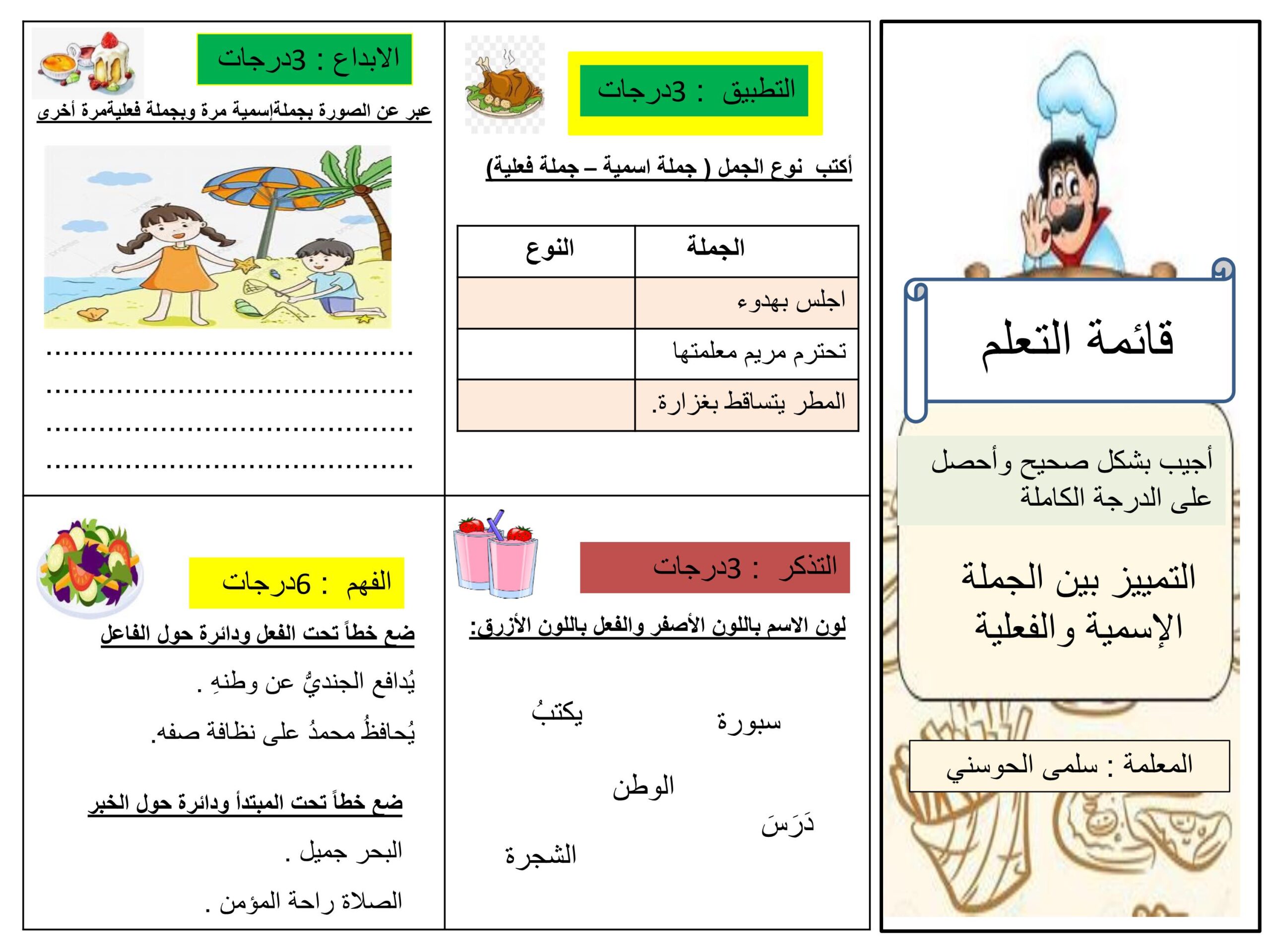 ورقة عمل التمييز بين الجملة الاسمية والفعلية اللغة العربية الصف الثالث