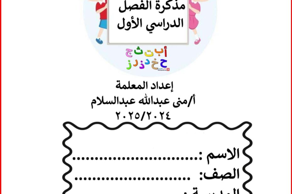 أوراق عمل الحروف الهجائية اللغة العربية الصف الأول