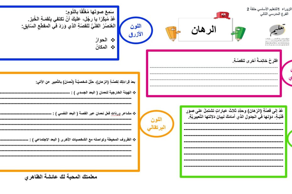 ورقة عمل درس الرهان اللغة العربية الصف السابع - بوربوينت