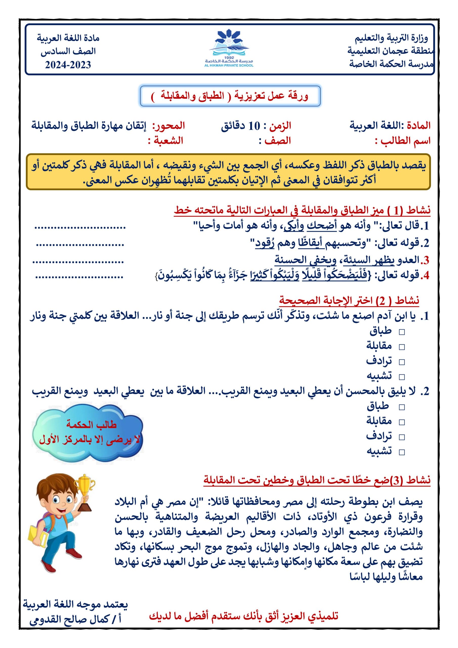 ورقة عمل تعزيزية الطباق والمقابلة اللغة العربية الصف السادس 