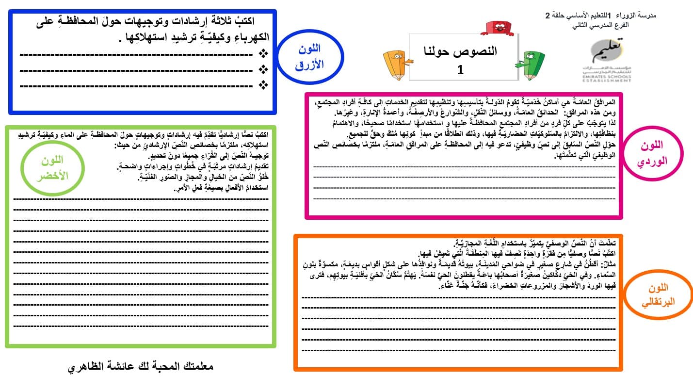 ورقة عمل درس النصوص حولنا 1 اللغة العربية الصف الثامن - بوربوينت