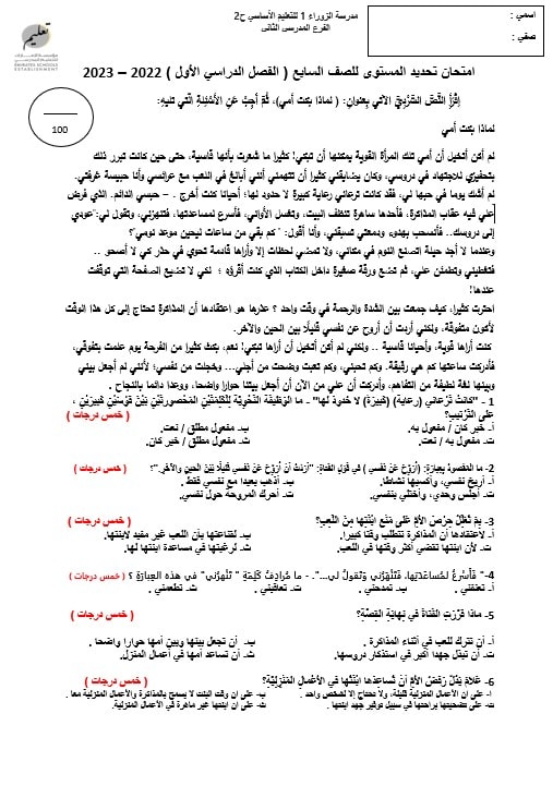 امتحان تحديد المستوى اللغة العربية الصف السابع الفصل الدراسي الأول 