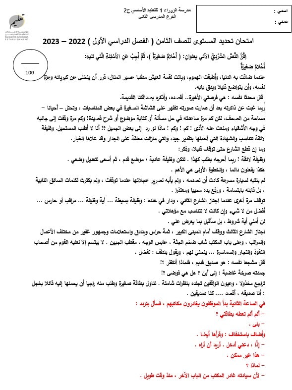 امتحان تحديد المستوى اللغة العربية الصف الثامن الفصل الدراسي الأول