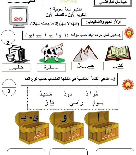 أوراق عمل متنوعة اللغة العربية الصف الأول - بوربوينت