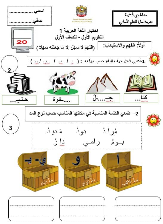 أوراق عمل متنوعة اللغة العربية الصف الأول - بوربوينت 