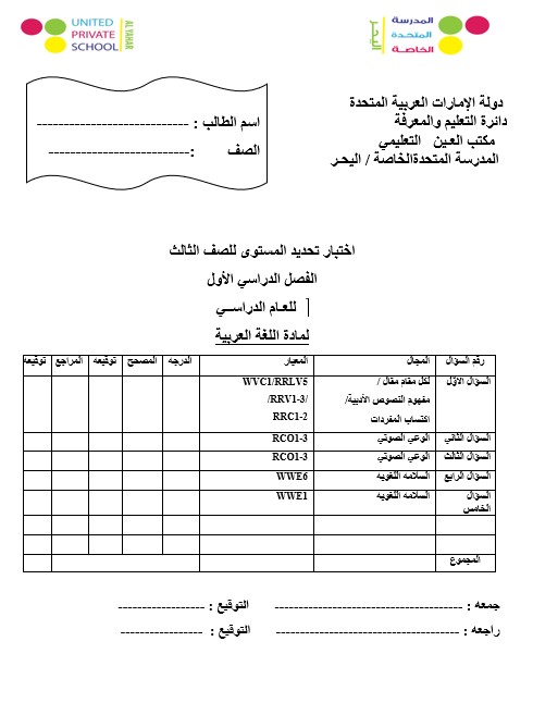 اختبار تحديد المستوى اللغة العربية الصف الثالث 