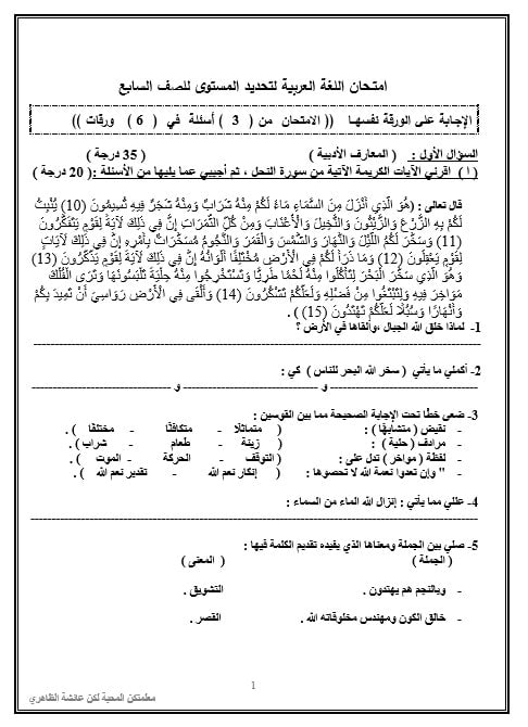 امتحان تحديد مستوى اللغة العربية الصف السابع 