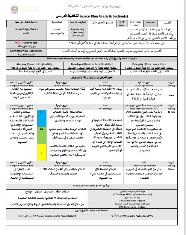 الخطة الدرسية اليومية النسب والاسم المنسوب اللغة العربية الصف الحادي عشر