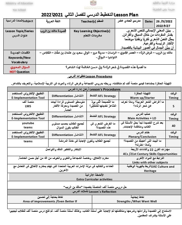 الخطة الدرسية اليومية قصيدة مالك بن الريب اللغة العربية الصف الحادي عشر