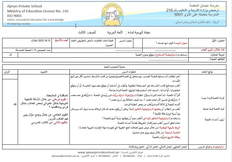 الخطة الدرسية اليومية الحلم الجميل اللغة العربية الصف الثالث