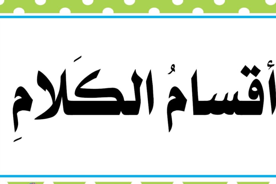 حل درس أقسام الكلام الاسم اللغة العربية الصف الثاني - بوربوينت
