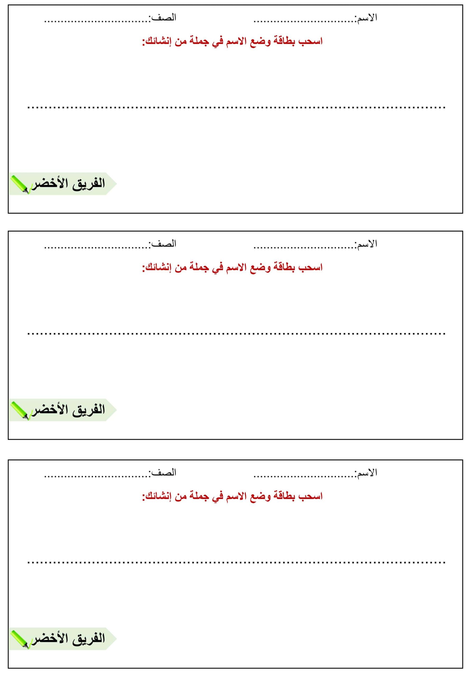 ورقة عمل درس الاسم اللغة العربية الصف الثاني