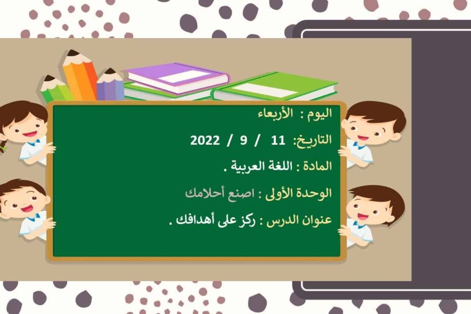 درس ركز على أهدافك اللغة العربية الصف الخامس - بوربوينت