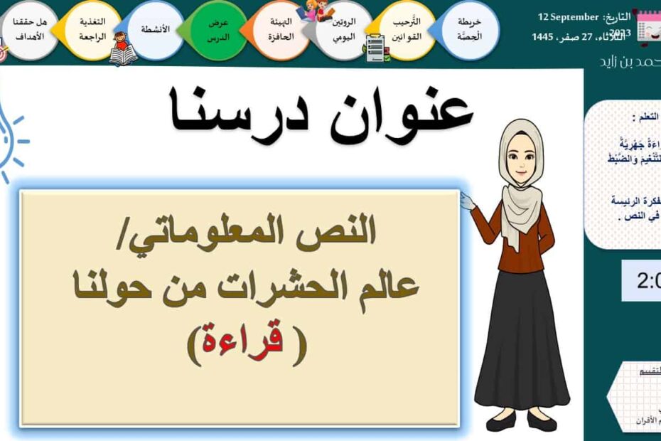 حل عالم الحشرات اللغة العربية الصف الثالث - بوربوينت