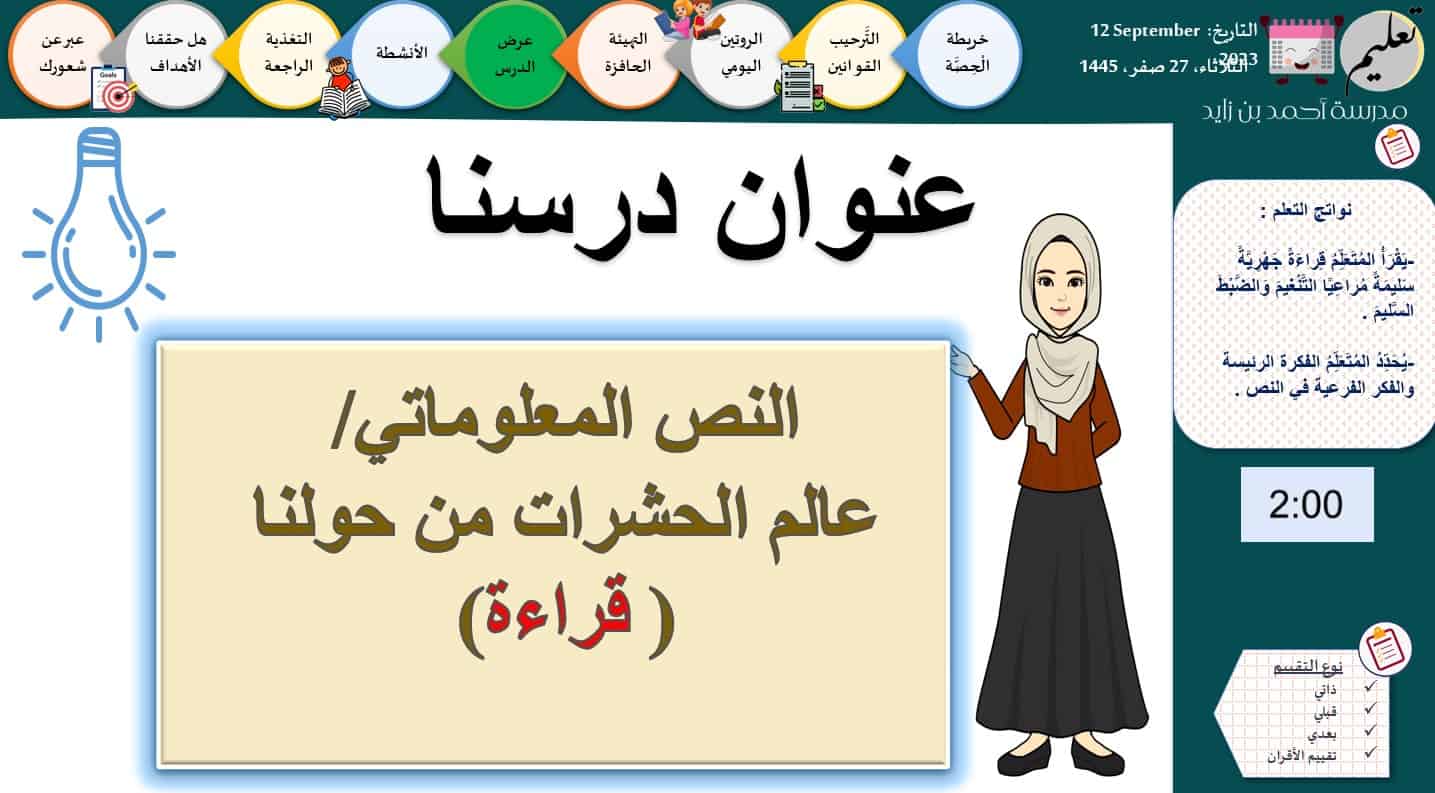 حل عالم الحشرات اللغة العربية الصف الثالث - بوربوينت 