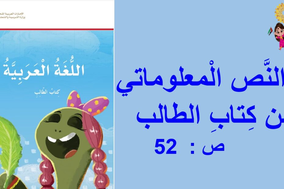 قراءة درس السلحفاة اللغة العربية الصف الثاني - بوربوينت
