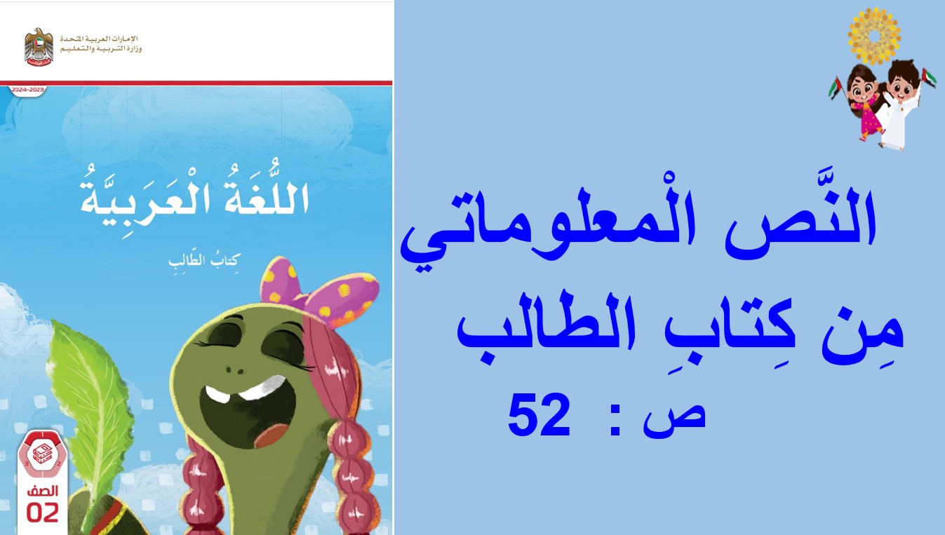 قراءة درس السلحفاة اللغة العربية الصف الثاني - بوربوينت 