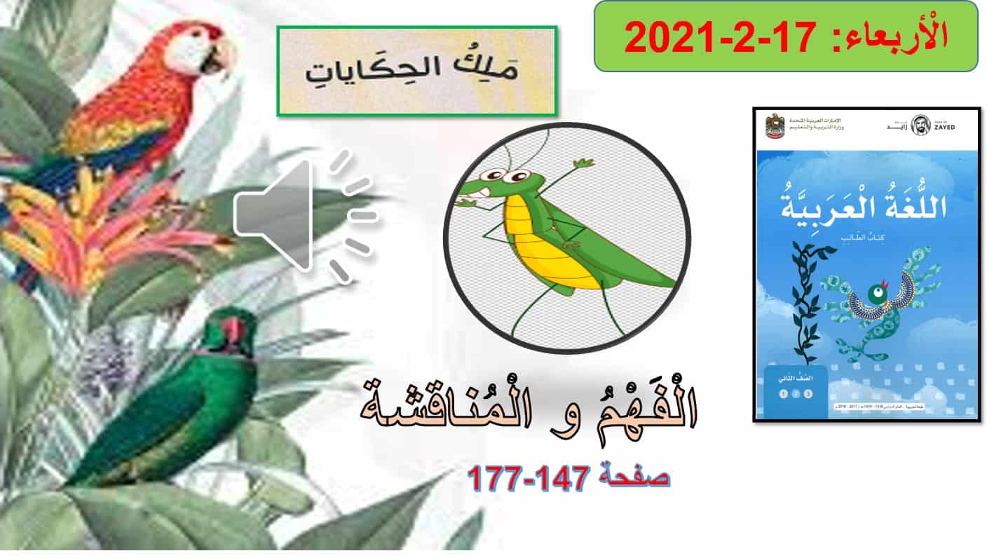 مناقشة وقراءة قصة ملك الحكايات اللغة العربية الصف الثالث - بوربوينت 