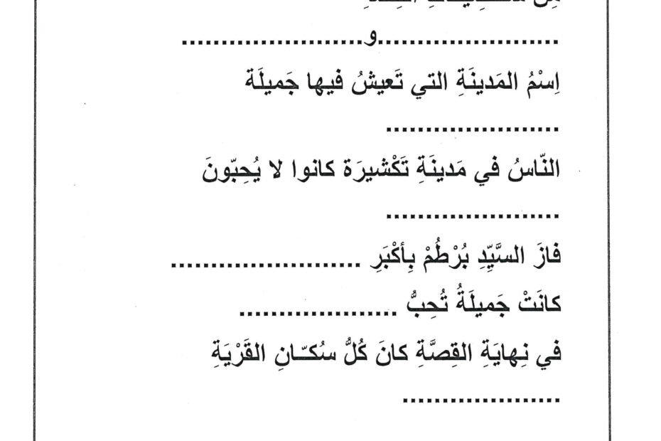 مذكرة شاملة لدروس اللغة العربية الصف الثاني