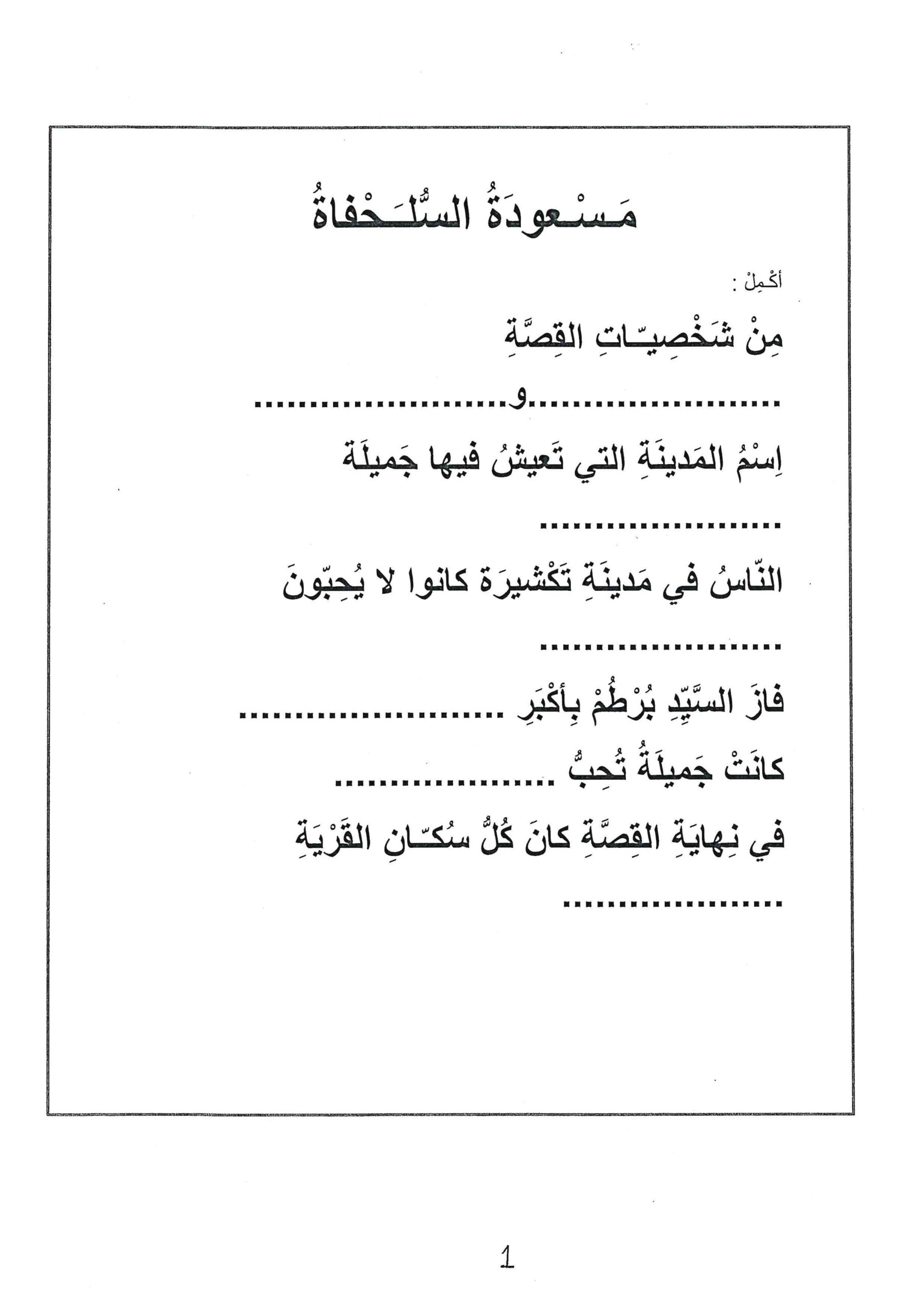 مذكرة شاملة لدروس اللغة العربية الصف الثاني 