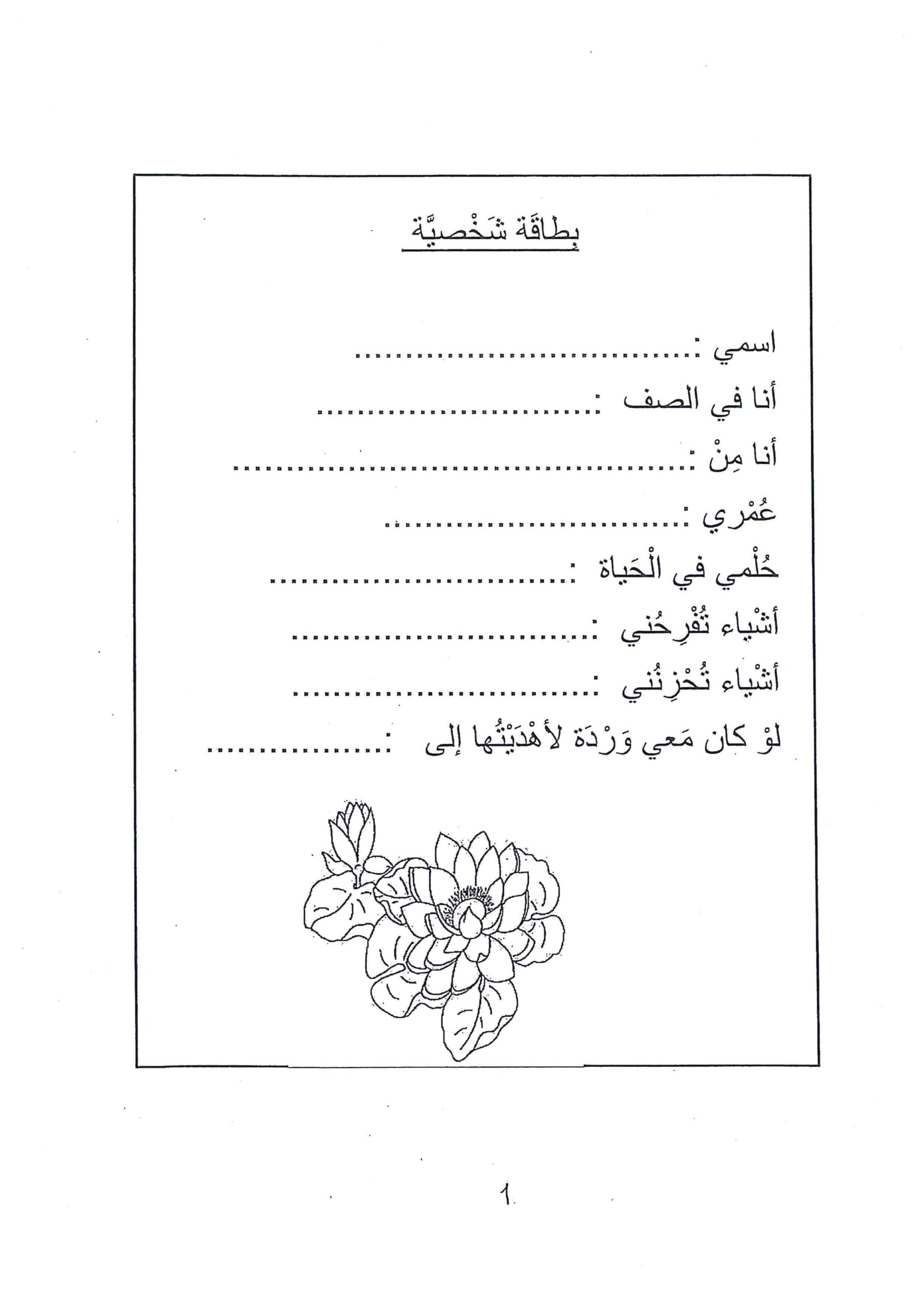 مذكرة المهارات اللغوية اللغة العربية الصف الثالث 