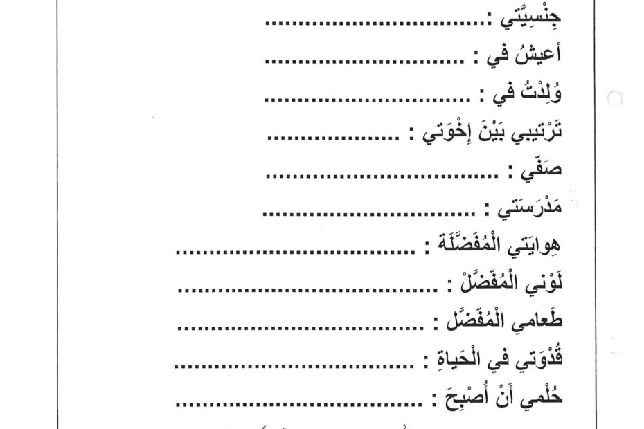 مذكرة المهارات اللغوية اللغة العربية الصف الثاني