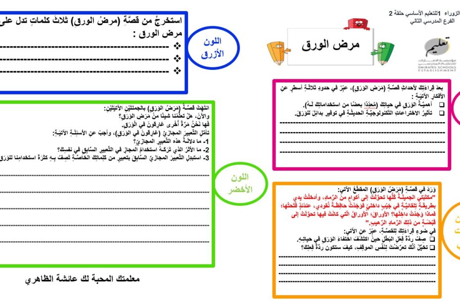 ورقة عمل درس مرض الورق العربية الصف السابع - بوربوينت