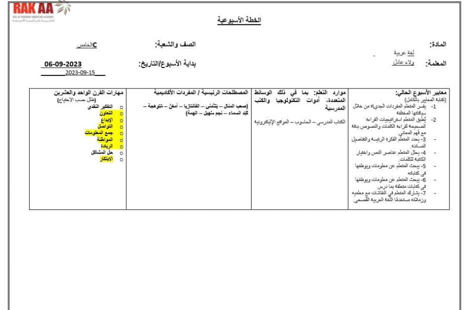 الخطة الدرسية اليومية من الأرض إلى الفضاء اللغة العربية الصف الخامس