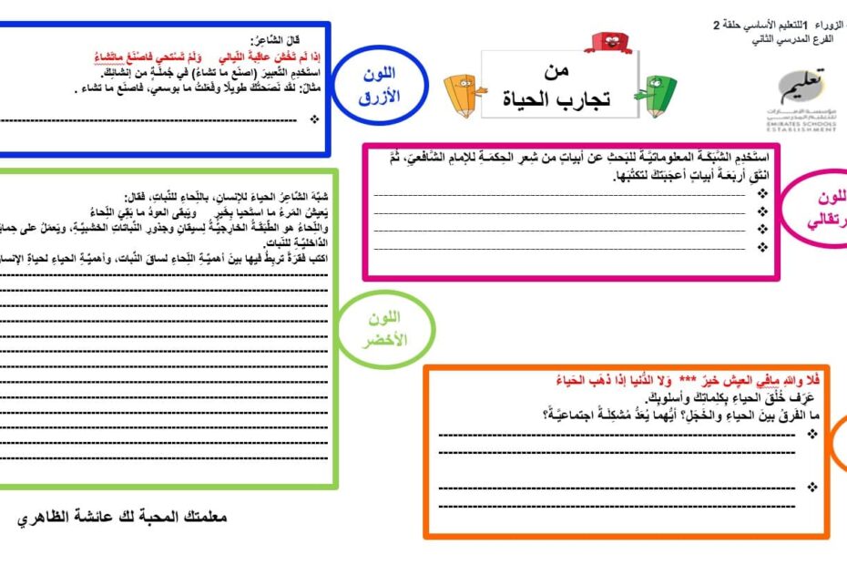 ورقة عمل درس من تجارب الحياة اللغة العربية الصف الثامن - بوربوينت