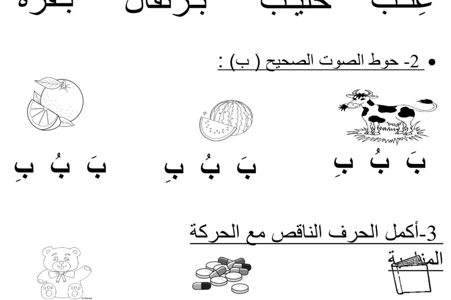 ورقة عمل المهارات اللغة العربية الصف الأول