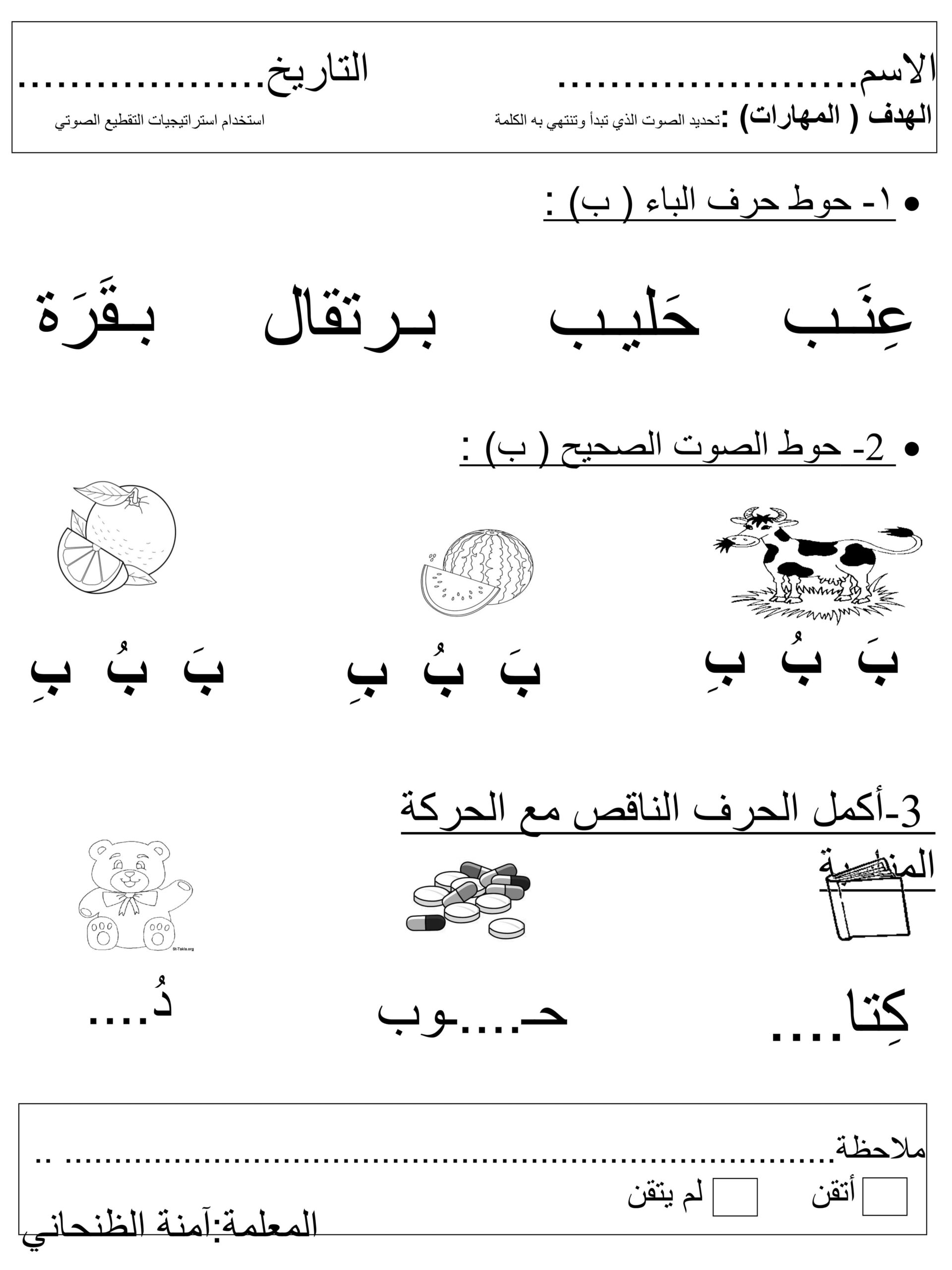 ورقة عمل المهارات اللغة العربية الصف الأول 