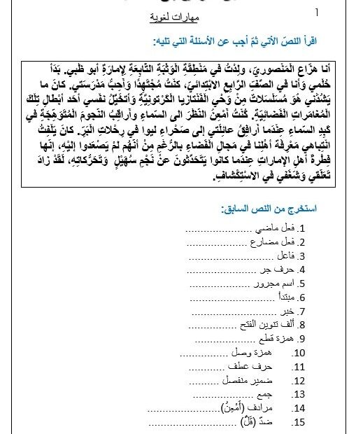 ورقة عمل مهارات لعوية من الأرض إلى السماء اللغة العربية الصف الخامس